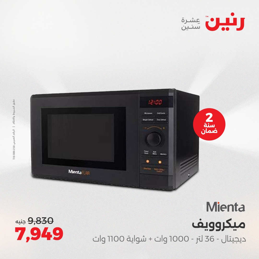 raneen offers from 20apr to 21apr 2025 عروض رنين من 20 إبريل حتى 21 إبريل 2025 صفحة رقم 21